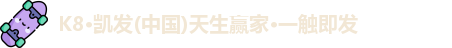 k8凯发